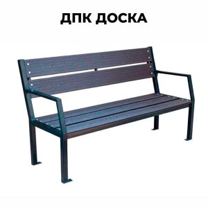 Купить Скамейка "ВИКС" Стандарт 1500 с подлокотниками