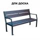 Купить Скамейка "ВИКС" Стандарт 1500 с подлокотниками