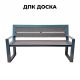 Купить Скамейка "ВИКС" Премиум 2000 с подлокотниками