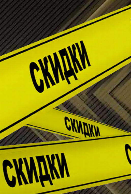 Акционные предложения товаров ООО "Вектор Икс"