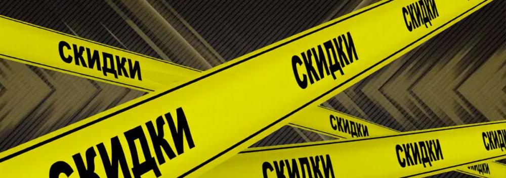 Акционные предложения товаров ООО "Вектор Икс"